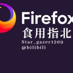 Firefox 在中国可以用吗？