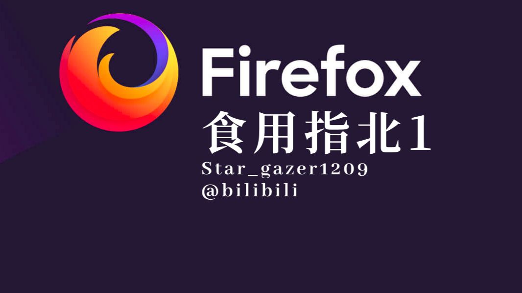 Firefox 在中国可以用吗？