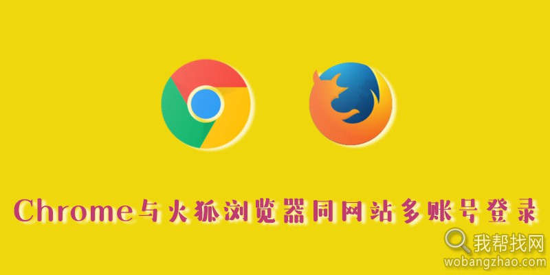 Firefox可以登录多账户吗？