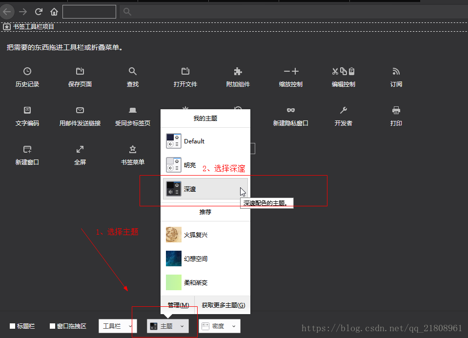 火狐浏览器怎么安装主题？