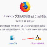 Firefox有Linux版吗？