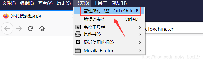 火狐浏览器如何管理书签？