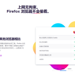 Firefox的反钓鱼功能如何工作？