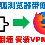 Firefox有内置VPN吗？